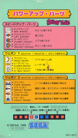 Sega Fantasy Zone Japan Instruction Card 2